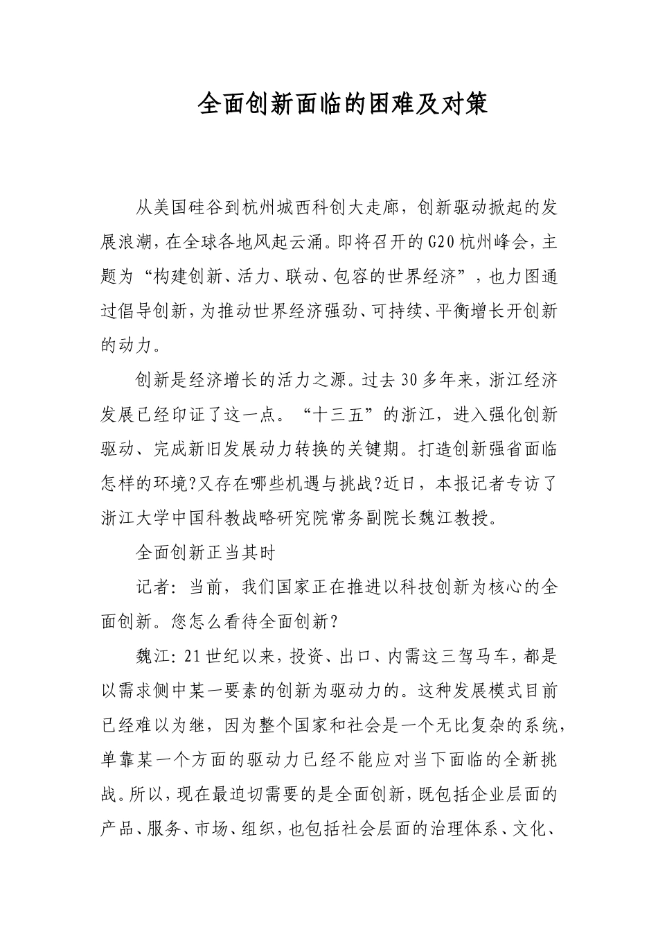 全面创新面临的困难及对策_第1页