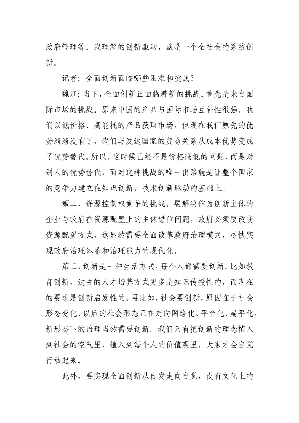 全面创新面临的困难及对策_第2页