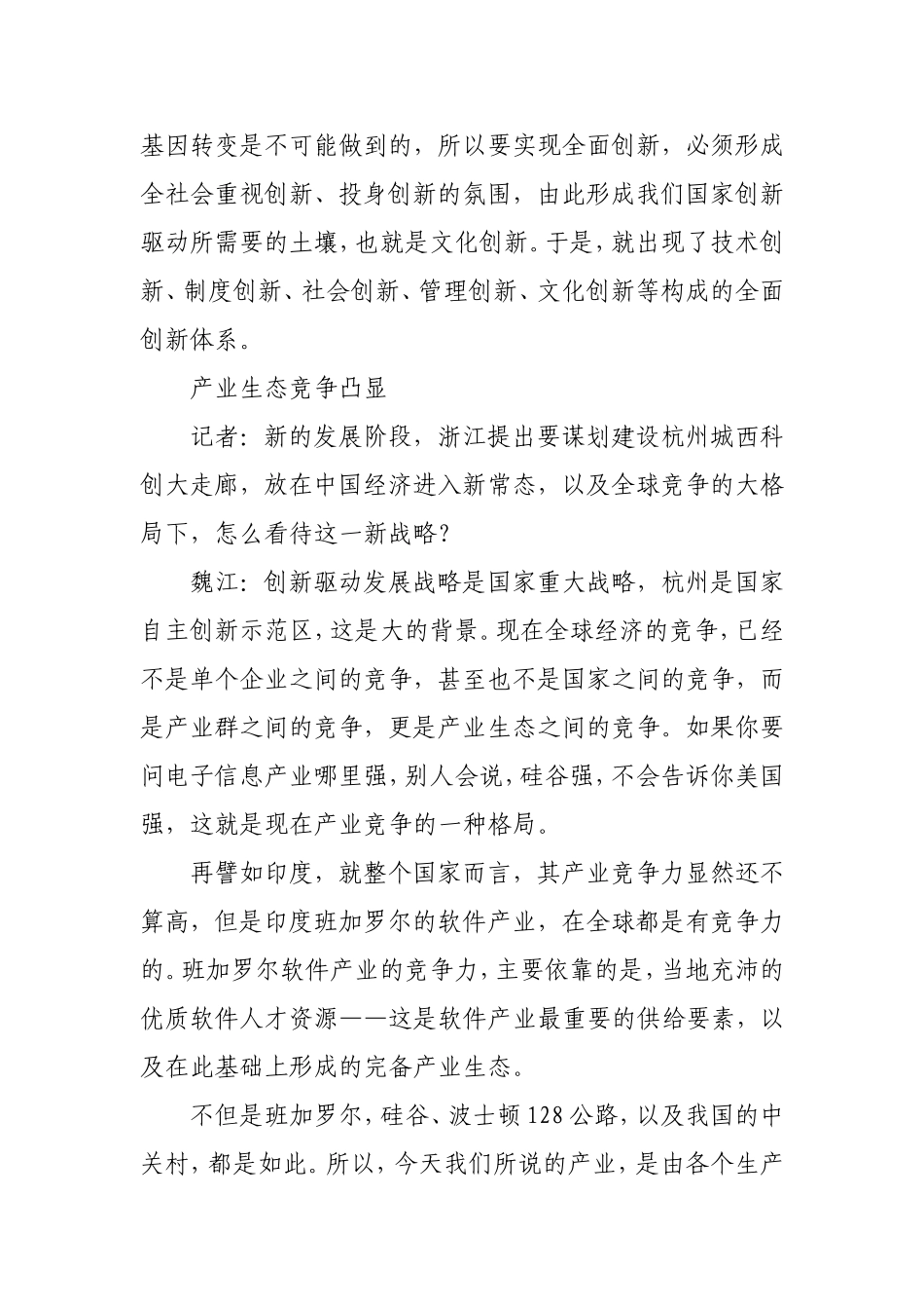 全面创新面临的困难及对策_第3页