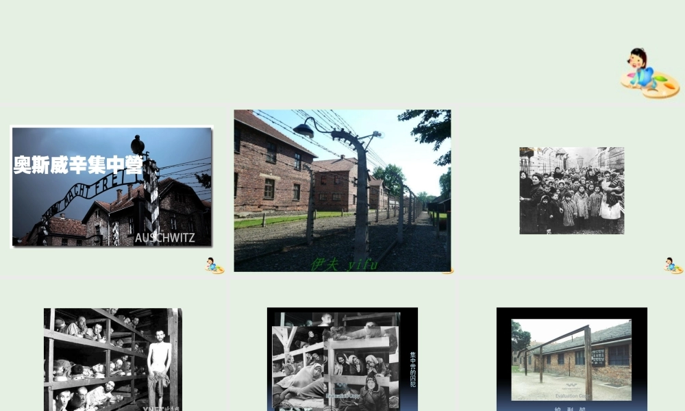 高中语文10短新闻两篇_奥斯维辛没有什么新闻课件新人教版必修1 课件