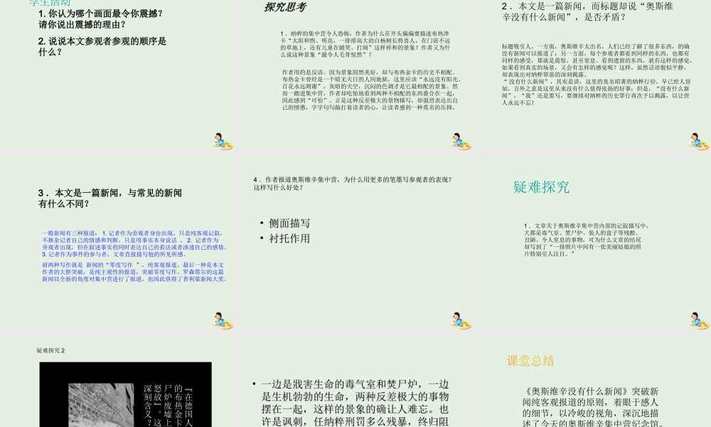 高中语文10短新闻两篇_奥斯维辛没有什么新闻课件新人教版必修1 课件