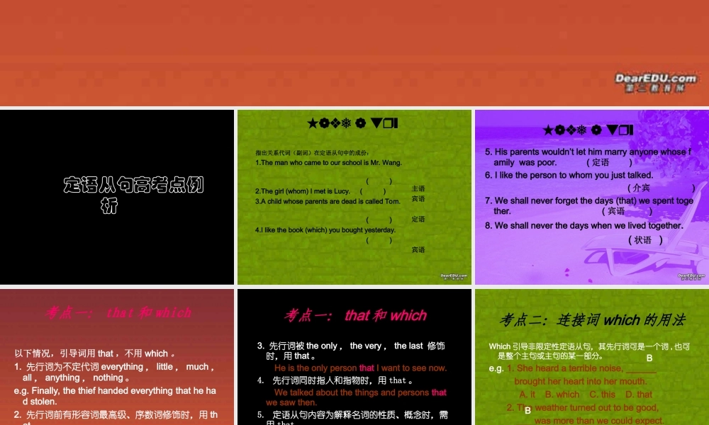 高考英语语法系列复习 定语从句五 新课标 人教版 试题
