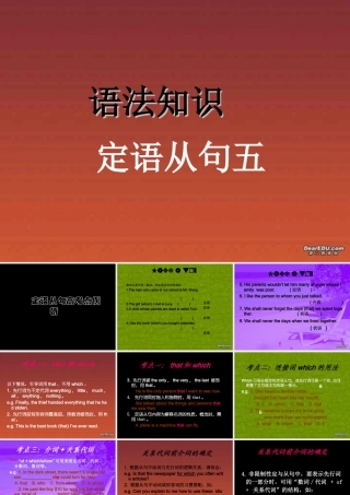 高考英语语法系列复习 定语从句五 新课标 人教版 试题