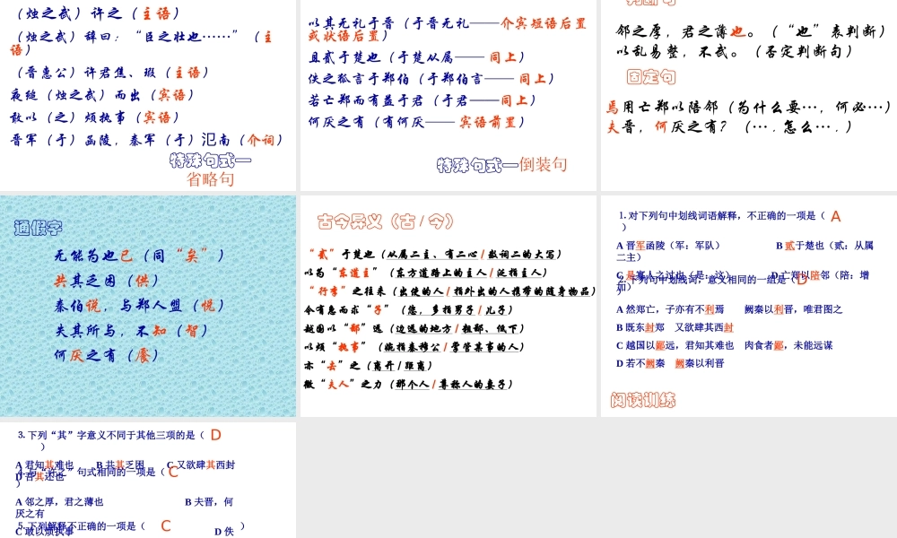 高中语文烛之武退秦师 课件苏教版必修3 课件