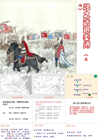 高中语文烛之武退秦师 课件苏教版必修3 课件