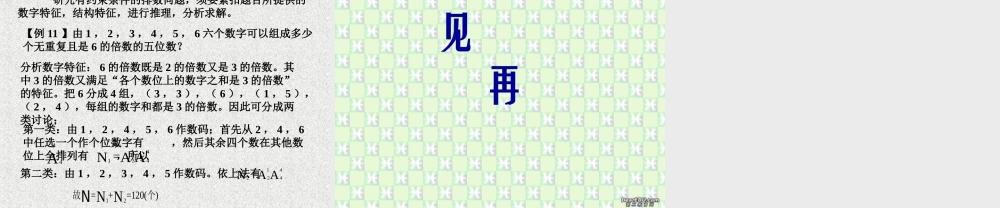 高二数学解排列组合问题常用的11种技巧方法课件 人教版 课件