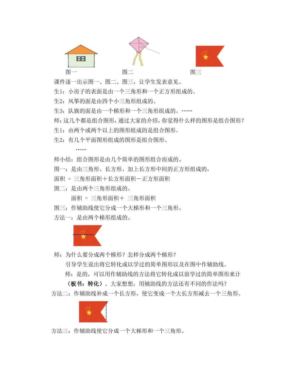 《组合图形的面积计算》教案_第2页