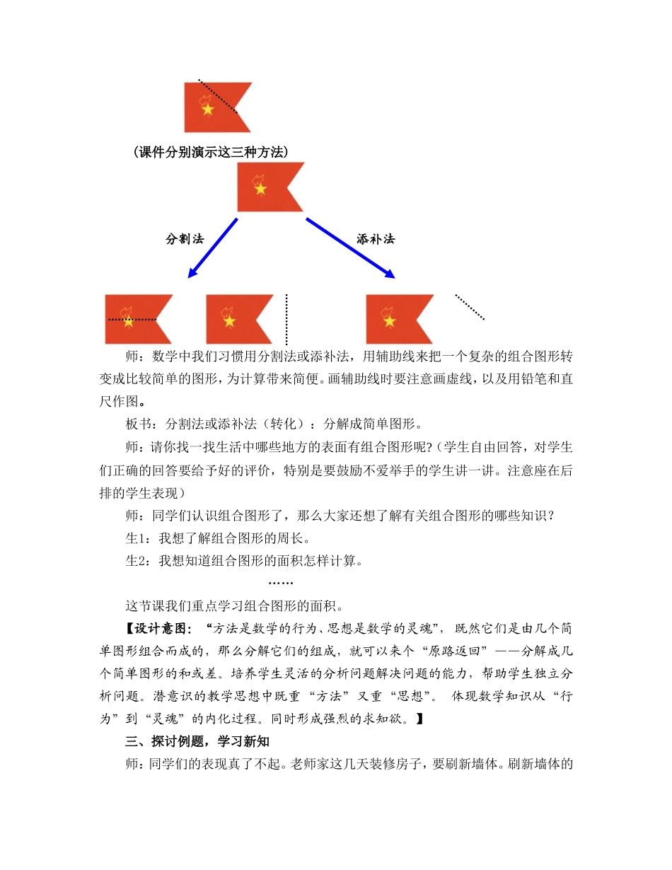 《组合图形的面积计算》教案_第3页