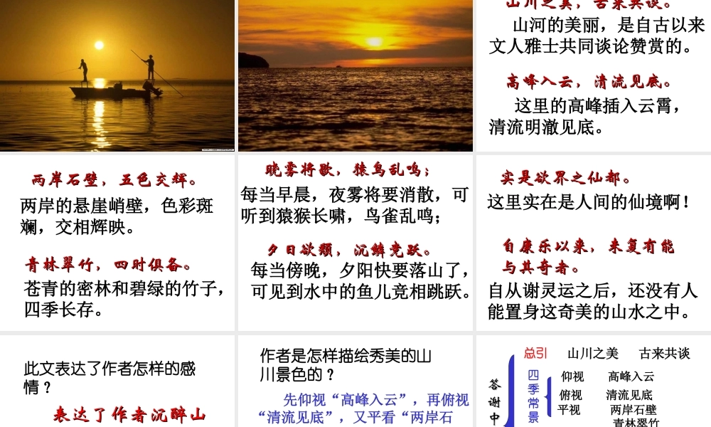 高中语文(答谢中书书)课件人教版 课件