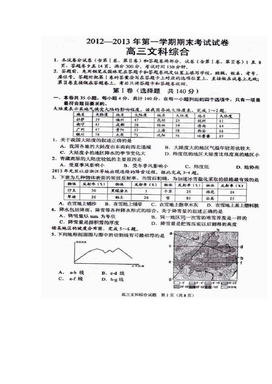 2013届浙江省诸暨市高三上学期期末考试文科综合试题及答案_第2页