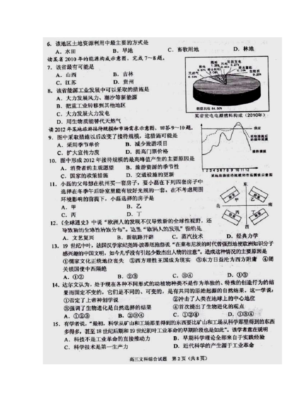 2013届浙江省诸暨市高三上学期期末考试文科综合试题及答案_第3页
