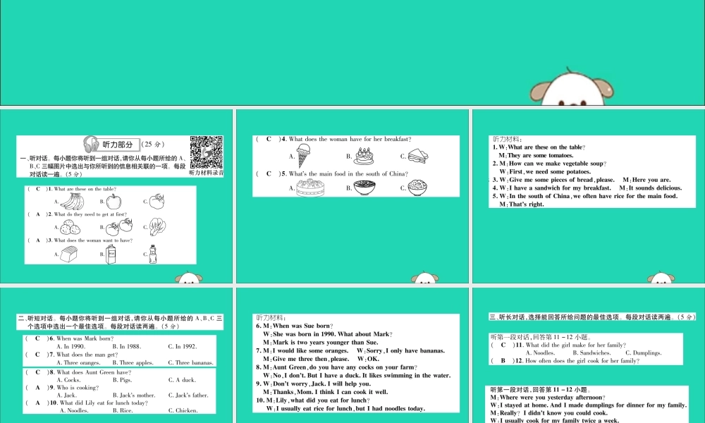 秋八年级英语上册 Unit 8 How do you make a banana milk shake达标测试卷作业课件 (新版)人教新目标版 课件