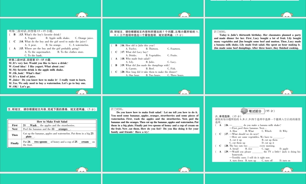 秋八年级英语上册 Unit 8 How do you make a banana milk shake达标测试卷作业课件 (新版)人教新目标版 课件