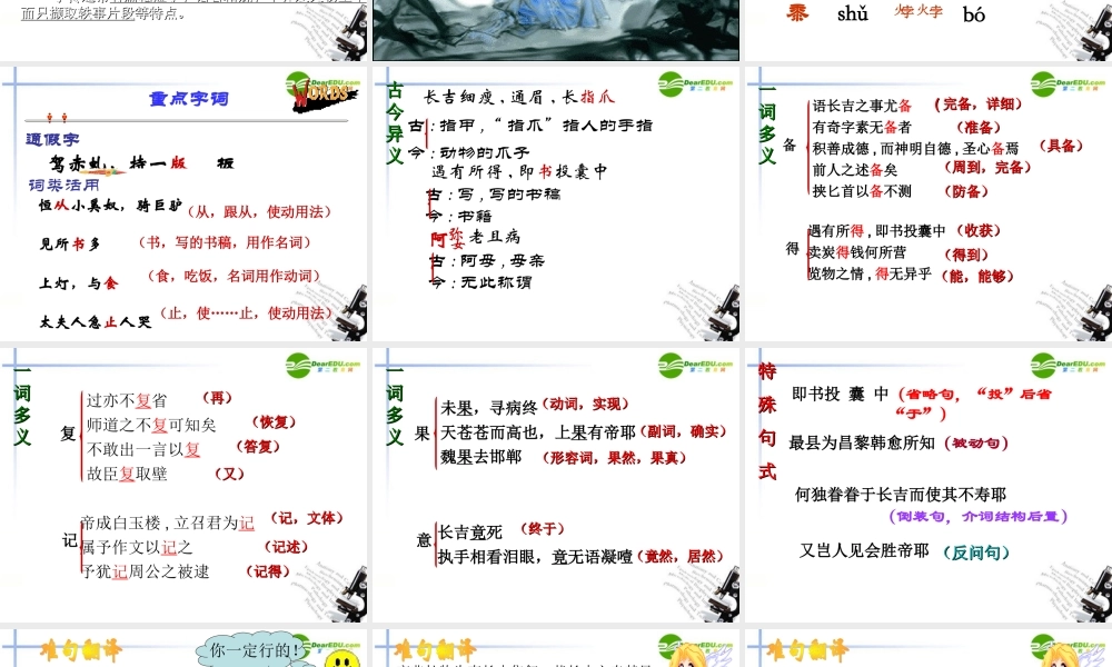 高中语文(李贺小传)课件 新人教版必修4 课件
