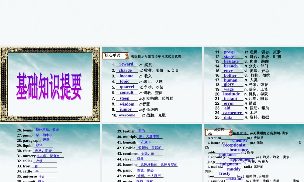 高考英语第一轮复习 Unit14 Careers课件 北师大版必修1 课件