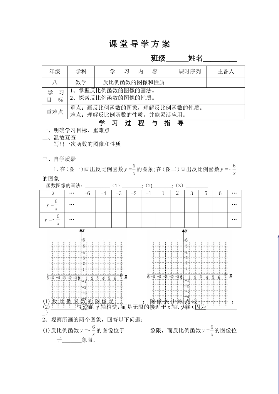反比例函数的图像和性质.4第2课时反比例函数的性质_第1页