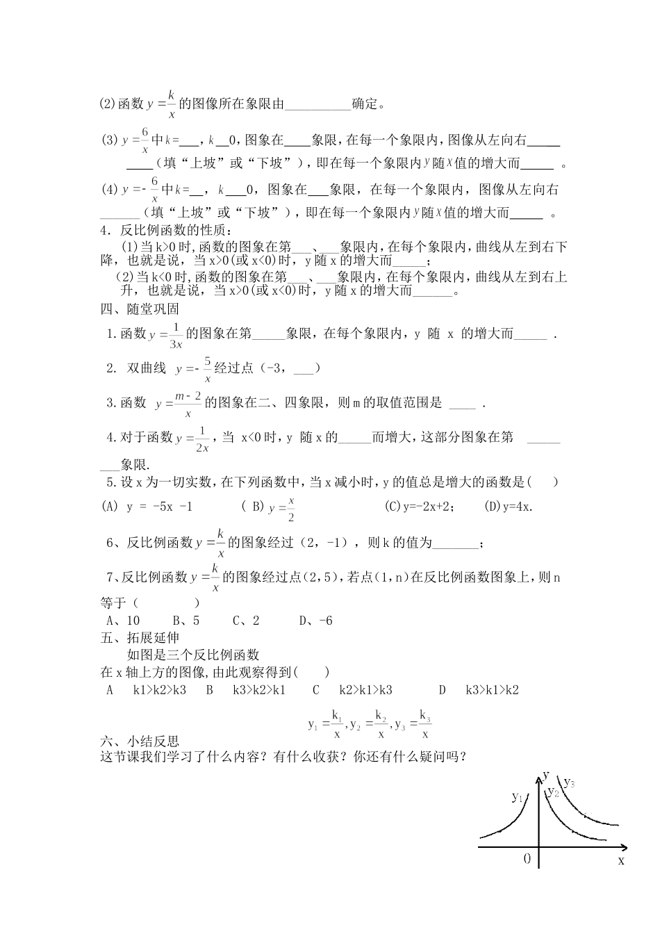 反比例函数的图像和性质.4第2课时反比例函数的性质_第2页