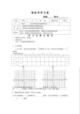 反比例函数的图像和性质.4第2课时反比例函数的性质