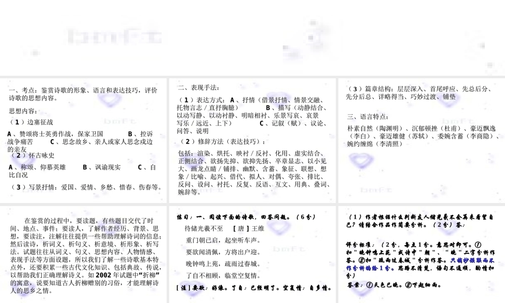 高考语文山水诗赏析课件