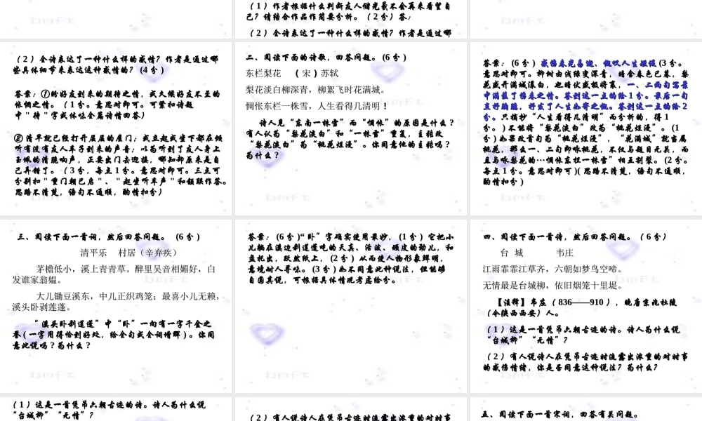 高考语文山水诗赏析课件