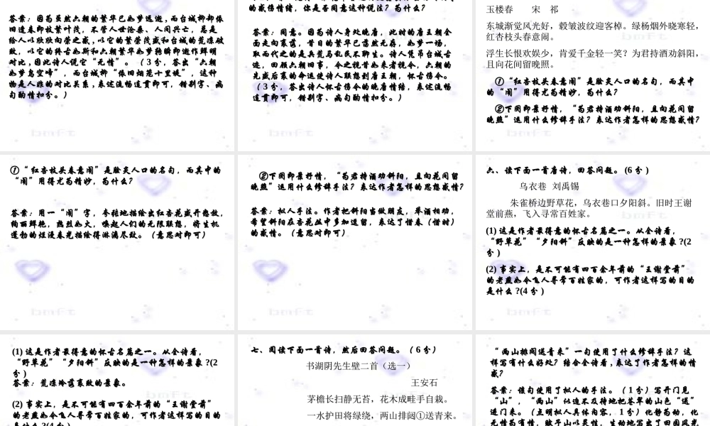 高考语文山水诗赏析课件