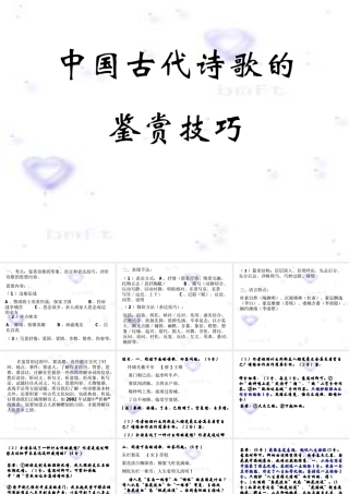 高考语文山水诗赏析课件
