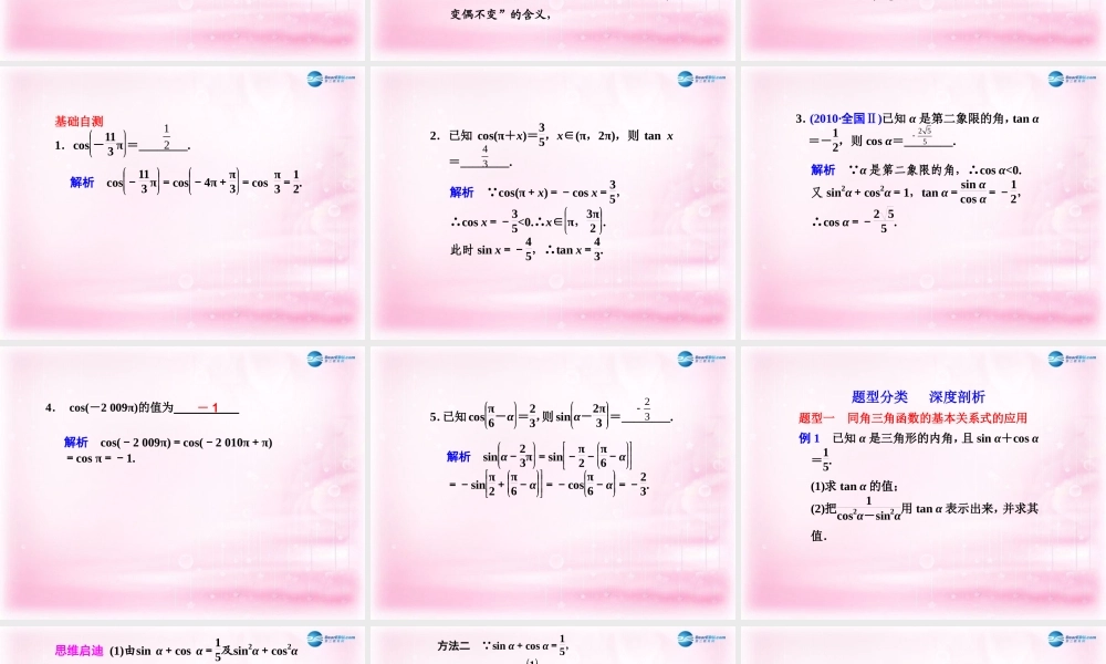 高考数学 4.2 同角三角函数及三角函数的诱导公式复习课件