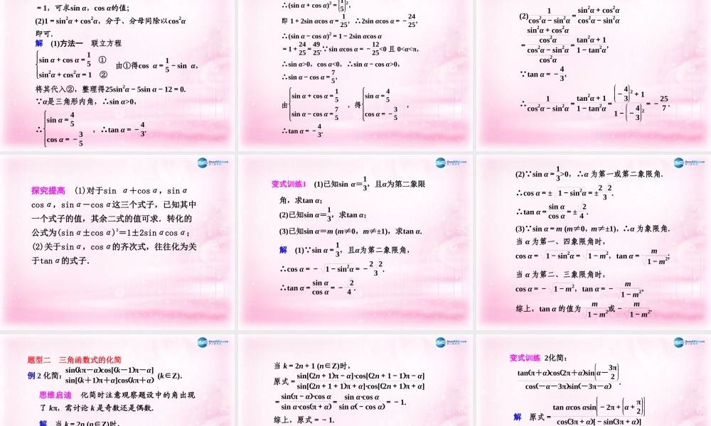 高考数学 4.2 同角三角函数及三角函数的诱导公式复习课件