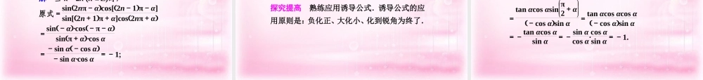 高考数学 4.2 同角三角函数及三角函数的诱导公式复习课件