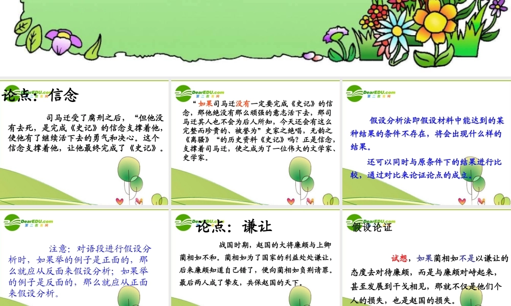 高考语文 议论文写作之假设分析法作文指导课件 新人教版 课件