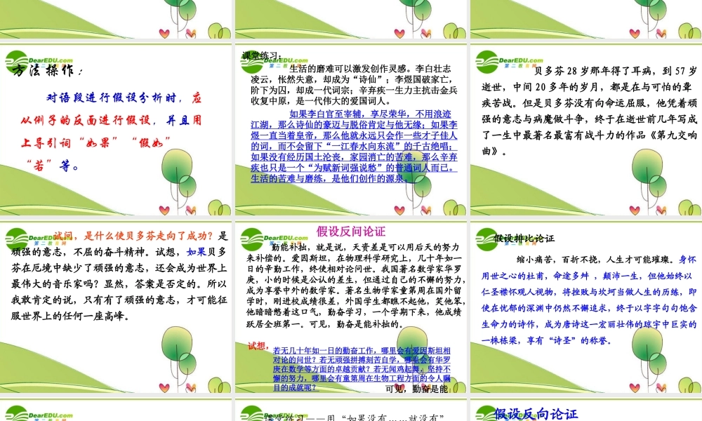 高考语文 议论文写作之假设分析法作文指导课件 新人教版 课件