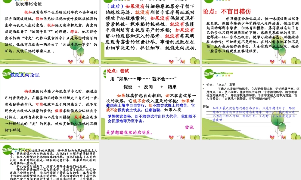 高考语文 议论文写作之假设分析法作文指导课件 新人教版 课件