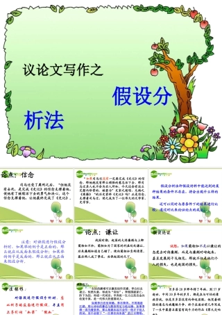 高考语文 议论文写作之假设分析法作文指导课件 新人教版 课件