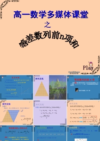 等差数列前n项和 新课标 人教版 课件