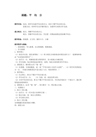 教案：平均分