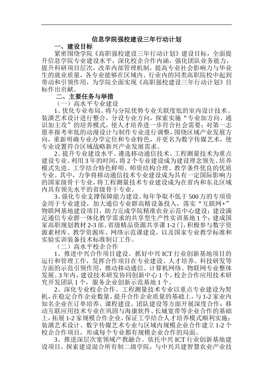 信息学院三年强校建设计划_第1页