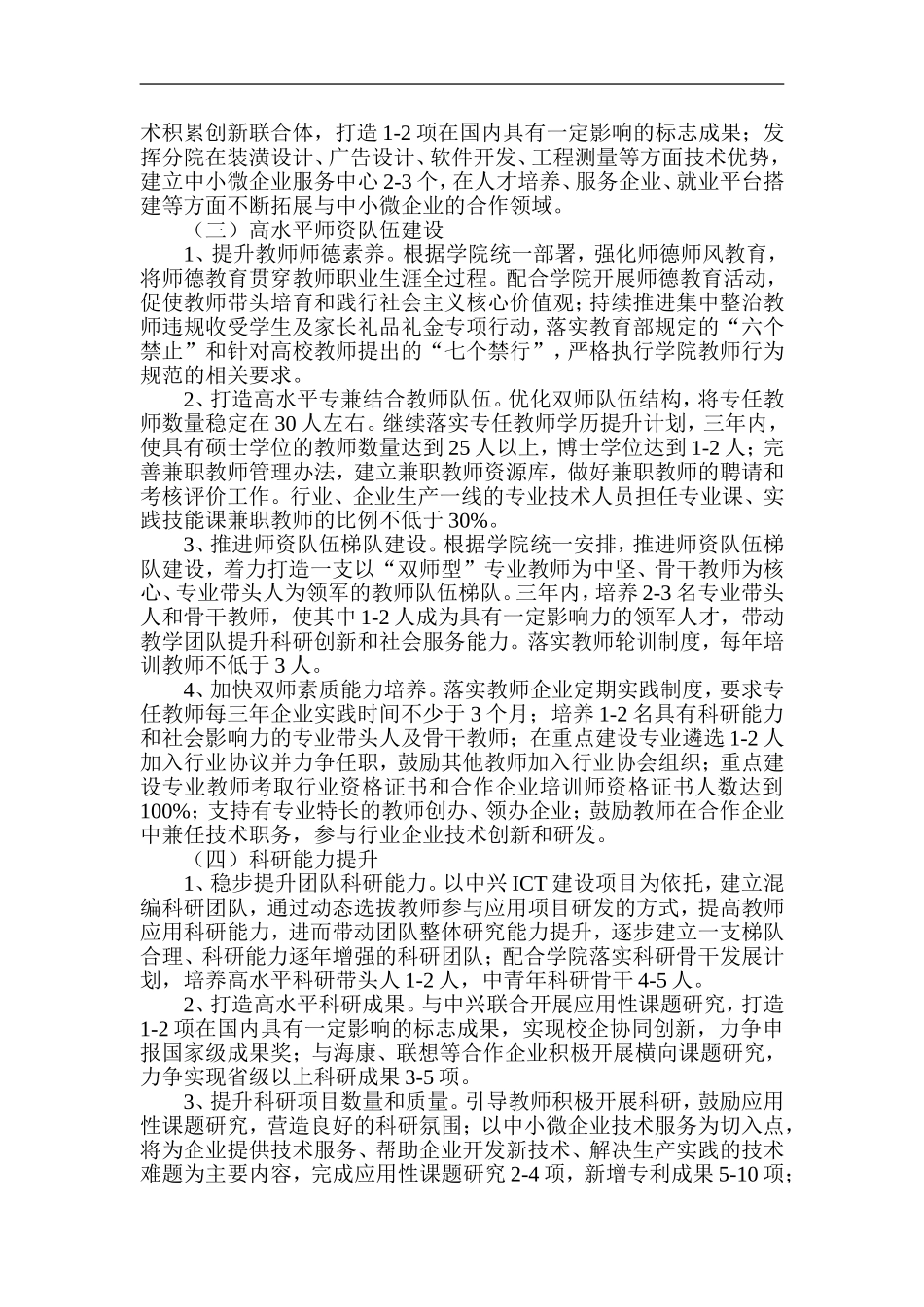 信息学院三年强校建设计划_第2页