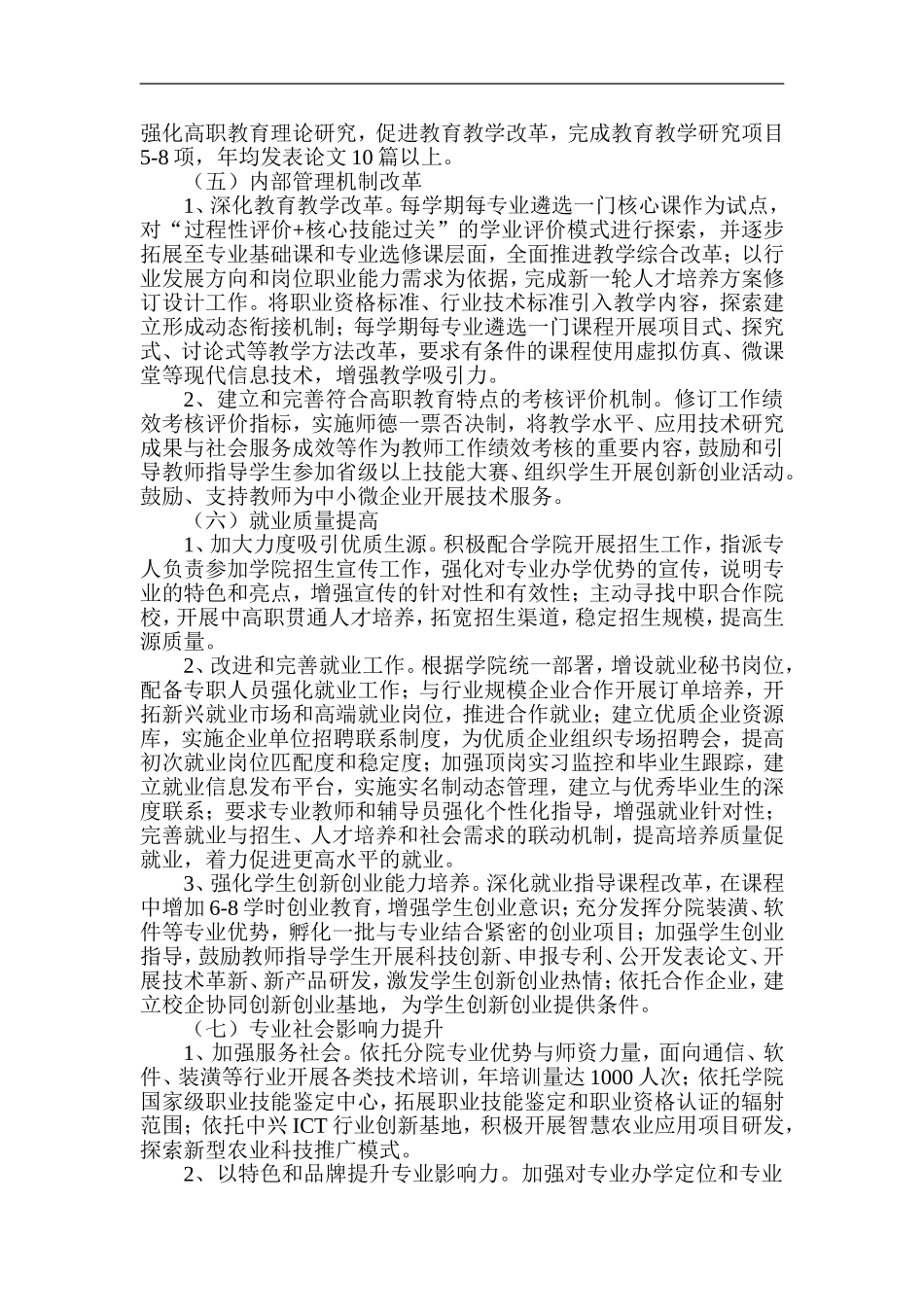 信息学院三年强校建设计划_第3页