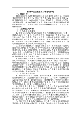 信息学院三年强校建设计划