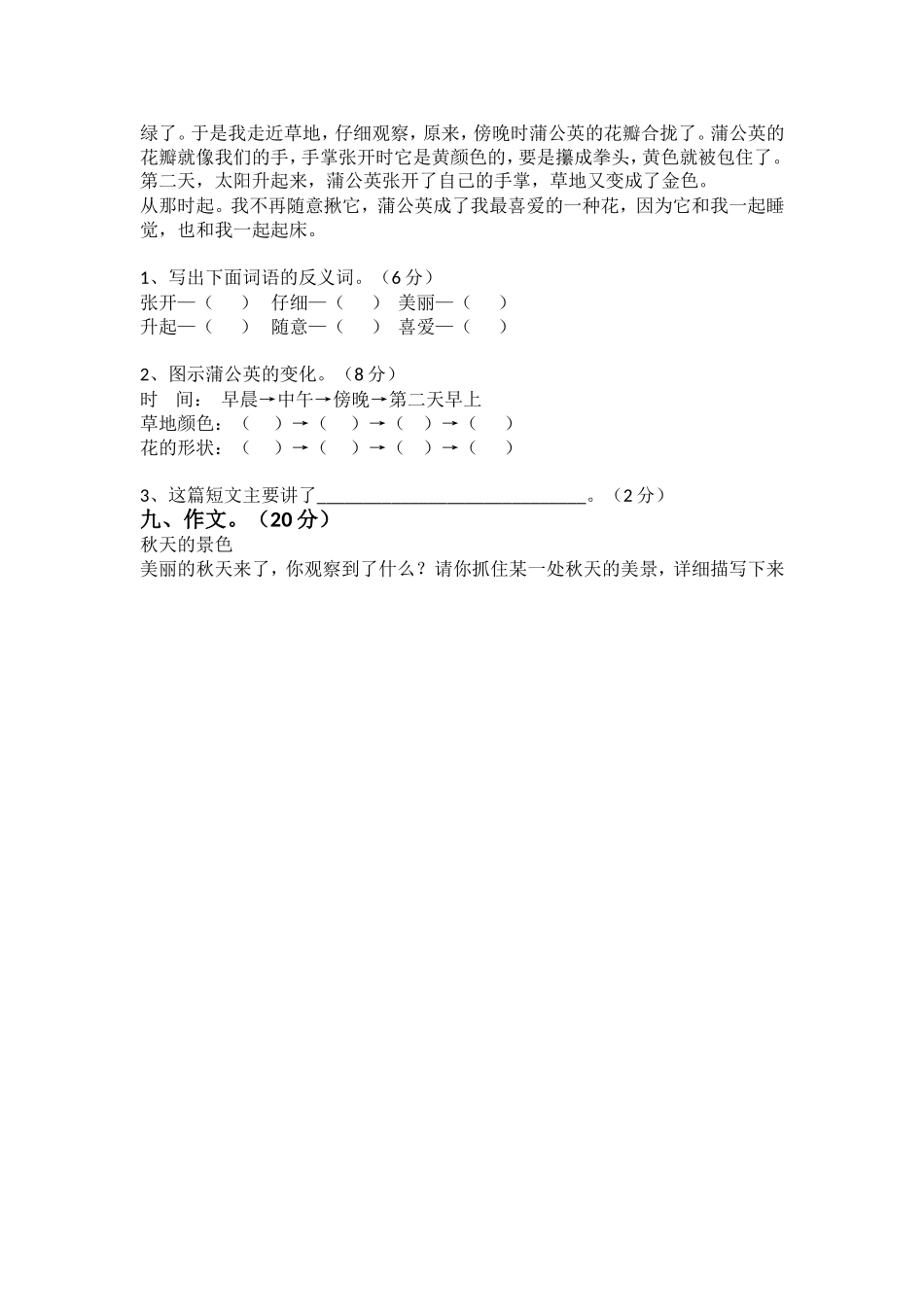 人教版小学三年级语文上册一二单元试卷_第3页