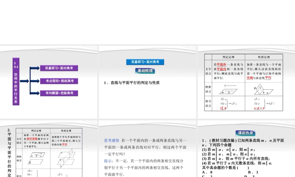 高考数学总复习 第8章§8.4空间中的平行关系精品课件 理 北师大版 课件