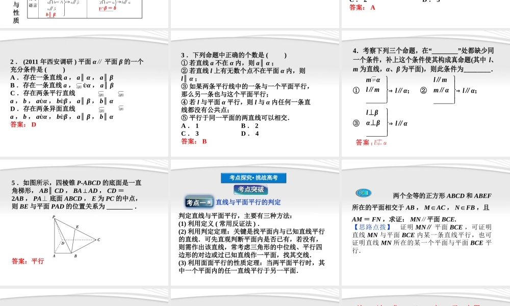高考数学总复习 第8章§8.4空间中的平行关系精品课件 理 北师大版 课件