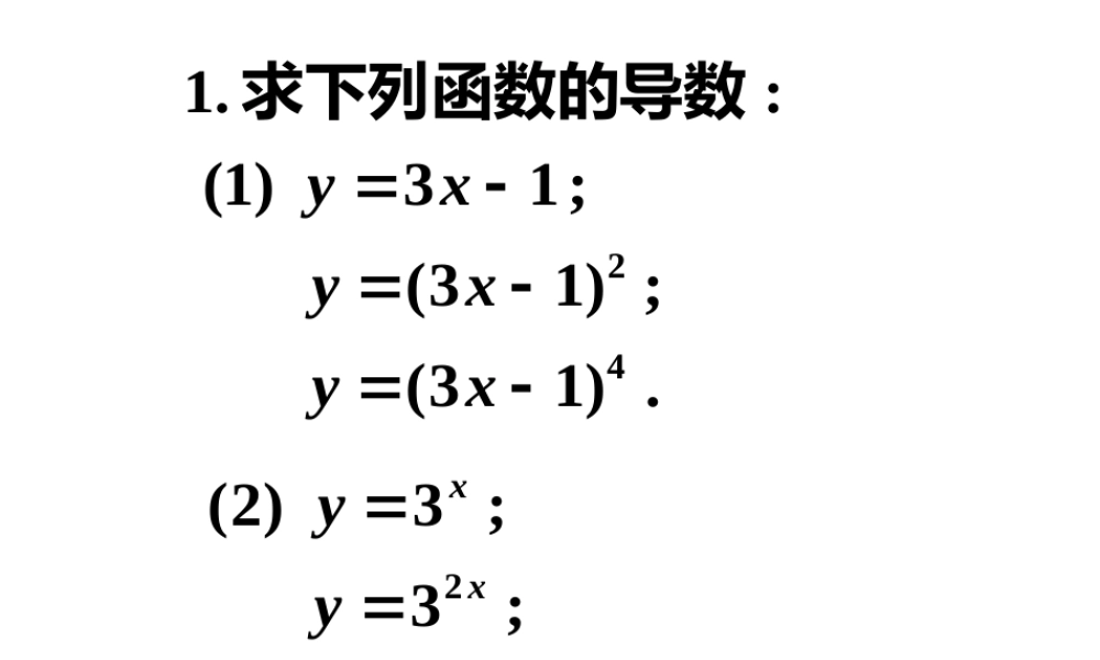 复合函数的求导法则