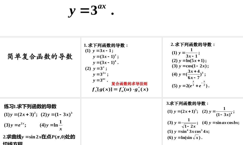 复合函数的求导法则