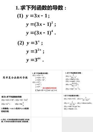 复合函数的求导法则