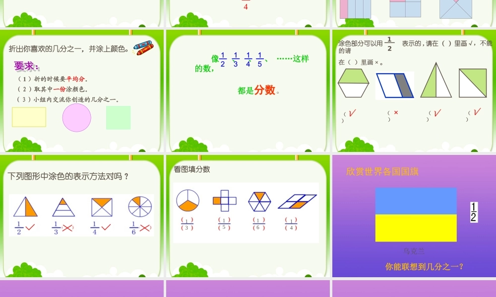 人教2011版小学数学三年级小学-三年级-数学分数的初步认识-周诗雨
