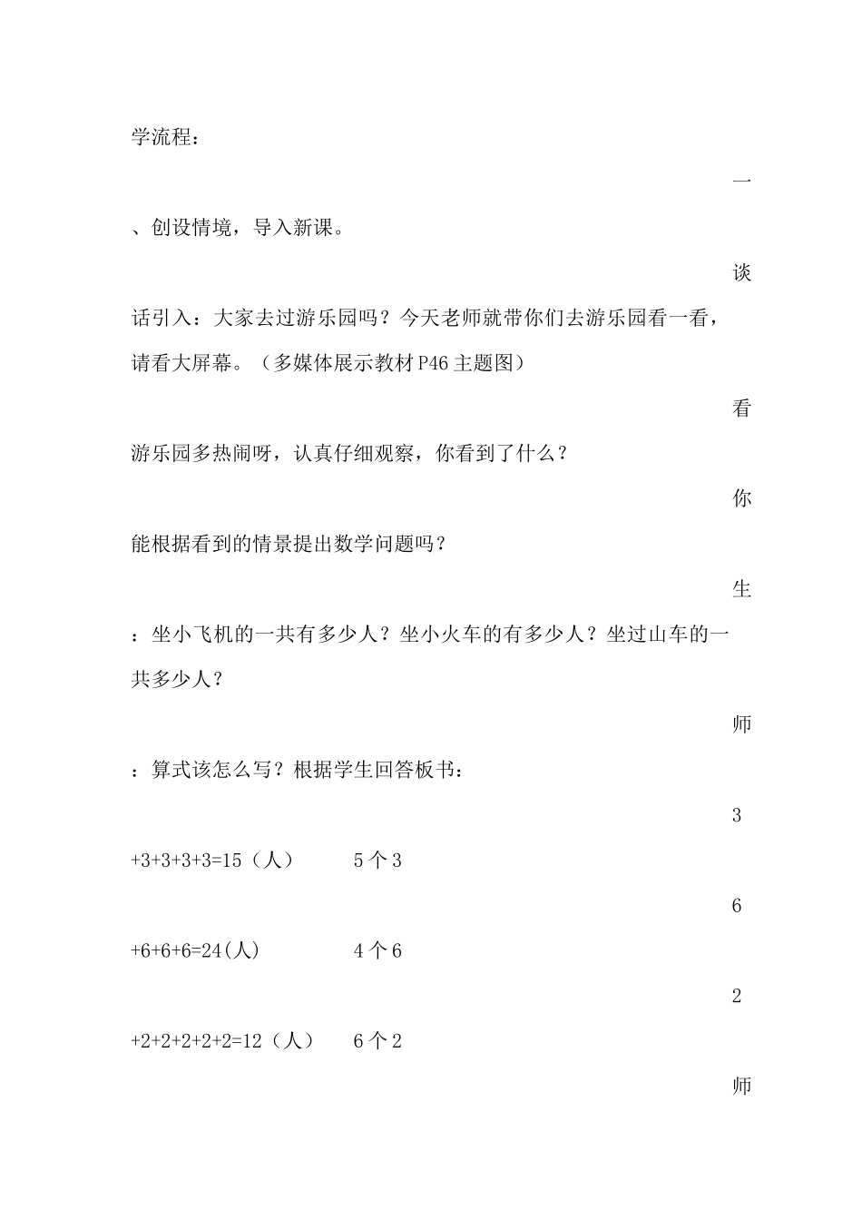 乘法的初步认识》教学设计1_第2页