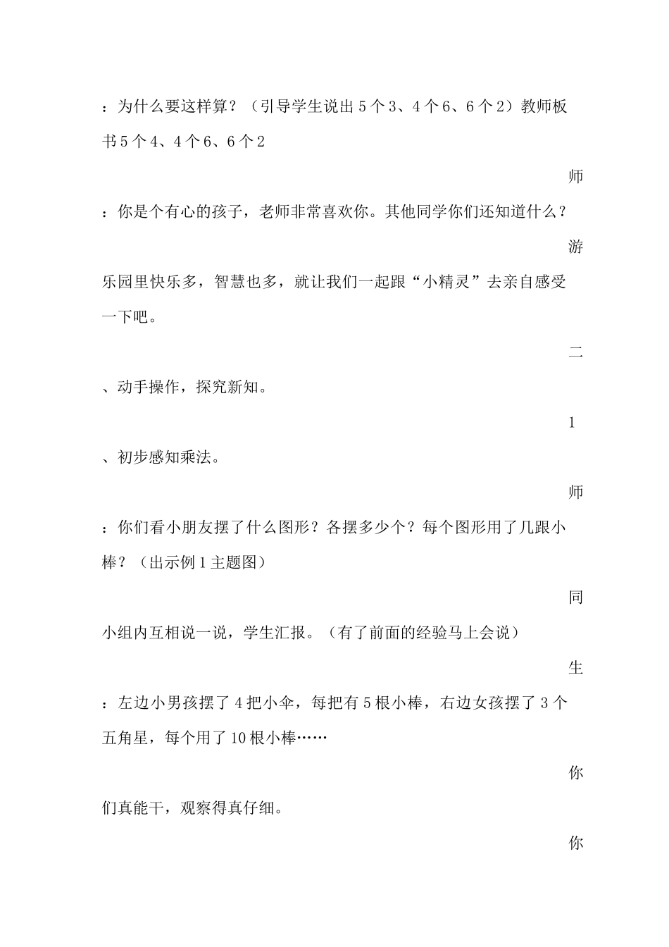 乘法的初步认识》教学设计1_第3页