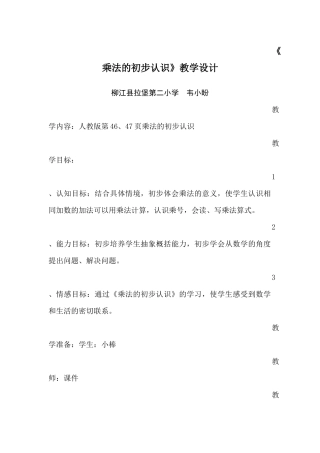 乘法的初步认识》教学设计1