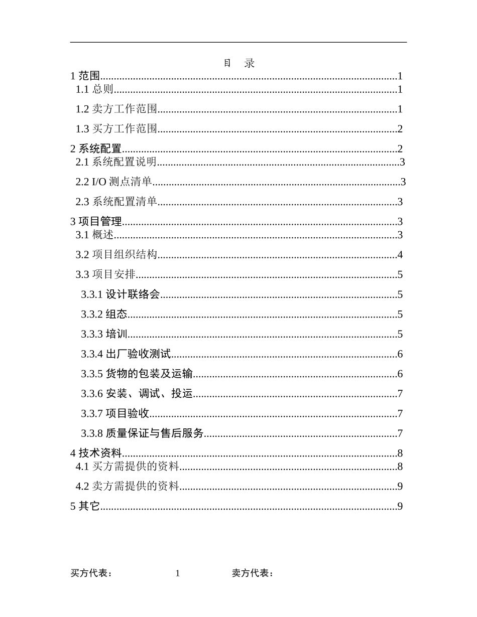 分散控制系统(DCS)技术协议(合同范文)_第2页